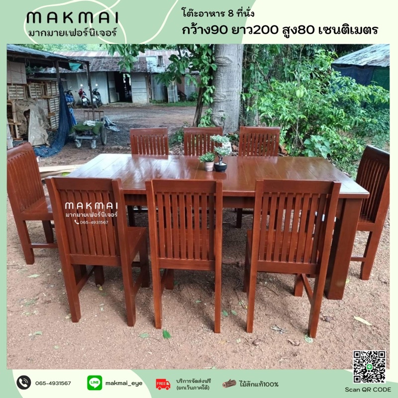 ชุดโต๊ะอาหาร ชุดโต๊ะไม้สัก ชุดรับแขก 8ที่นั่ง สีไม้มะขาม จัดส่งฟรี(ภาคใต้บวกเพิ่ม800บาท)