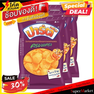 🔥HOT🔥 ปาร์ตี้ ขนมอบกรอบ รสครองแครง 60 กรัม X 3 ซอง Party Extrude Krongkrang 60 g x 3 Bags