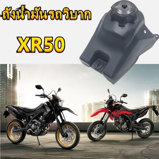 รถจักรยานยนต์มอเตอร์ไซค์วิบากถังก๊าซเชื้อเพลิงสำหรับ Honda Crf50 Xr50 50/70/110/125 Cc for Honda