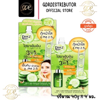 (1กล่อง)เฟซ2เฟซ คิวคัมเบอร์ ไบร์ทเทนนิ่ง เจล Face2Face Cucumber Brightening Gel 40 กรัม *4 ซอง [กล่อง x4ซอง]