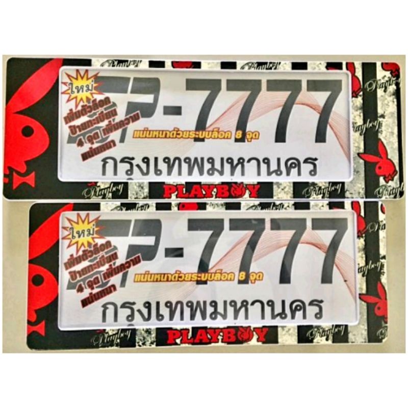 กรอบป้ายทะเบียนรถยนต์ #PLAYBOY #เพบอย กันน้ำ100%