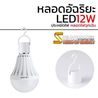 หลอดไฟพกพา ชาจไฟได้ Mobile LED Bulb RE-1603 แถมขั้วไฟไว้ให้ชาจต์ 12Wพกพาง่ายกันน้ำ