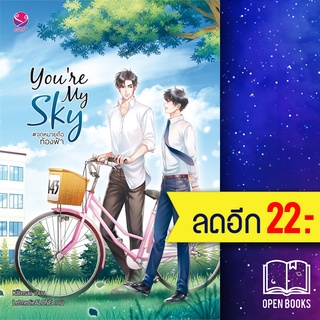 Youre My Sky #จุดหมายคือท้องฟ้า | เอเวอร์วาย Karnsaii