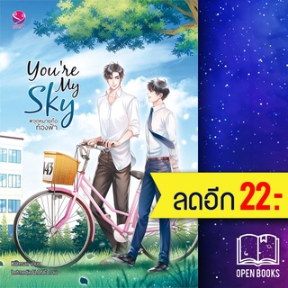 Youre My Sky #จุดหมายคือท้องฟ้า | เอเวอร์วาย Karnsaii