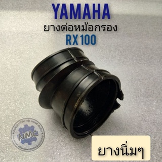 ยางต่อหม้อกรอง rx100 ยางต่อหม้อกรอง yamaha rx100 ท่อยางต่อหม้อกรอง yamaha rx100