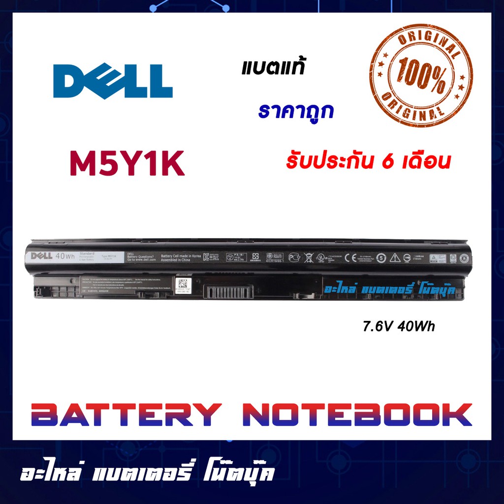 DELL รุ่น M5Y1K แบตแท้ INSPIRON 3451 3452 3458 3462 3465 3467 3558 3551 5451 5452 5558 5758 E5470 WK