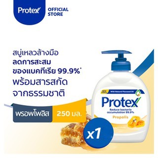 สบู่เหลวล้างมือ Protex(โพรเทคส์) พรอพโพลิส พร้อมสารแอนตี้แบคทีเรียขนาด 250 มล. ของแท้ 100%