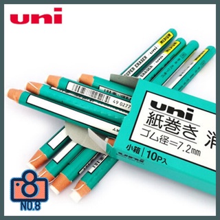 No.8 Uni Pencil Eraser ยางลบแบบแท่ง ขนาด medium สามารถลอกไส้ออกมาได้ ผลิตจากประเทศญี่ปุ่น