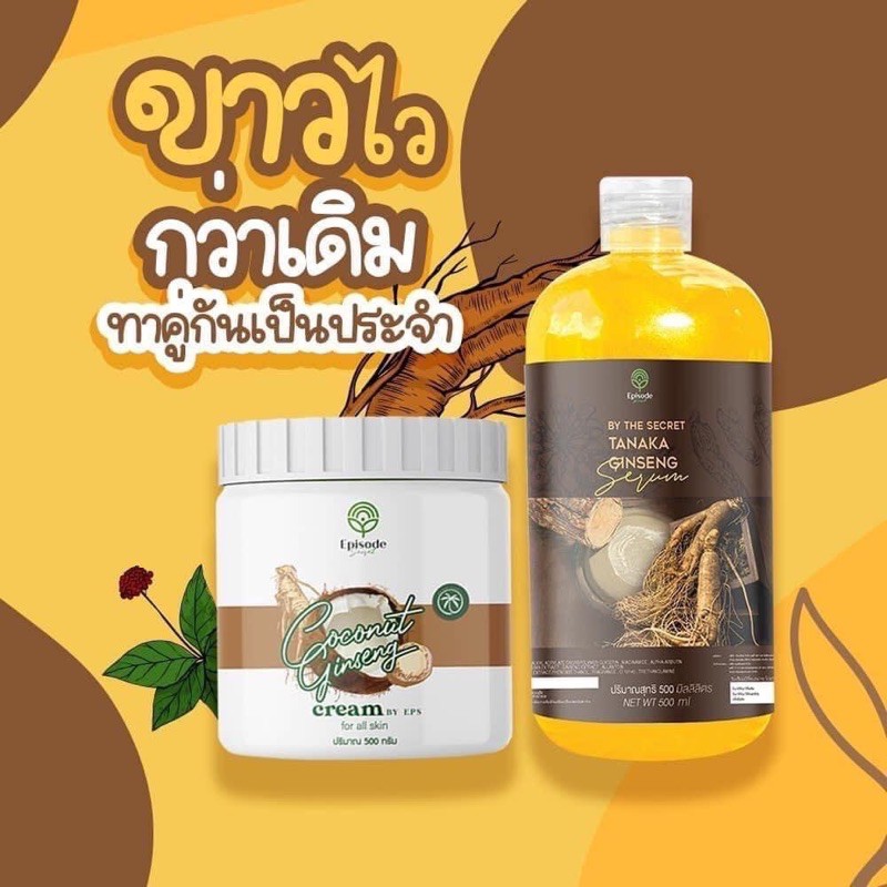 🛎‼️COCONUT GINSENG CREAM BY EPS ครีมโสมมะพร้าว&โลชั่น COCONUT GINSENG CREAM BY EPS(ของแท้)