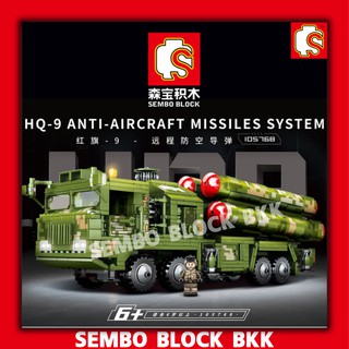 ชุดบล็อคตัวต่อ SEMBO BLOCK รถขนขีปนาวุธ HQ-9 ANTI-AIRCRAFT SD105768 จำนวน 1048 ชิ้น