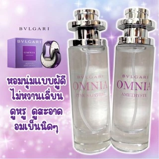 น้ำหอมกลิ่น ออมเนีย นำเข้าจากฝรั่งเศษ 💯%