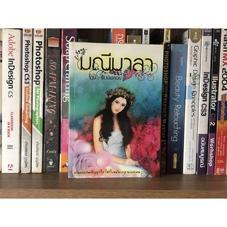 หนังสือนิยาย มณีมาลา ผู้เขียน พิมพ์พลอย (สภาพดี)