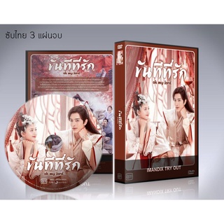 ซีรี่ย์จีน Oh My Lord (2022) ขันทีที่รัก DVD 3 แผ่นจบ.(พากย์ไทย/ซับไทย)