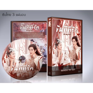 ซีรี่ย์จีน Oh My Lord (2022) ขันทีที่รัก DVD 3 แผ่นจบ.(พากย์ไทย/ซับไทย)