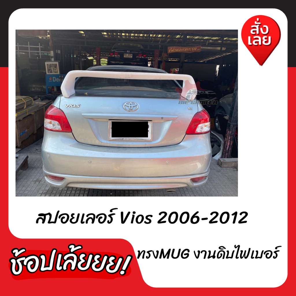 สปอยเลอร์ Toyota Vios 2007-2012 ทรงยกMUG งานดิบ ยังไม่ได้ทำสี