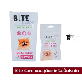 Bite Care Renal Care 38 g ขนมสุนัขแก่หรือมีภาวะโรคไต ความน่ากินสูง ควบคุมโปรตีนและปริมาณฟอสฟอรัส ขนาด 38 กรัม