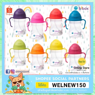 Bbox Sippy Cup แก้วหัดดื่ม สีสวยๆ จาก Bbox Thailand คะ