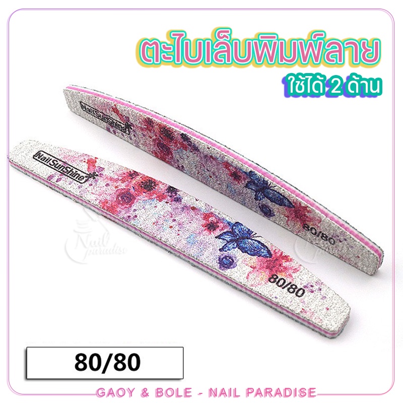 ตะไบหยาบ ตะไบเล็บพิมพ์ลาย Sunshine ความละเอียด80/100/150/240/320 ใช้งานง่าย ราคาถูก ขายปลีก/ส่ง - รูปที่ 4