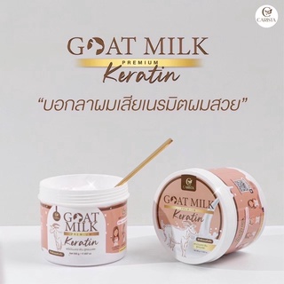 Goat milk เคราตินนมแพะ สูตรพรีเมี่ยม สำหรับผมแห้งเสีย บำรุงผม อ่อนนุ่ม สลวย เงางาม (แบบกระปุก) 500กรัม