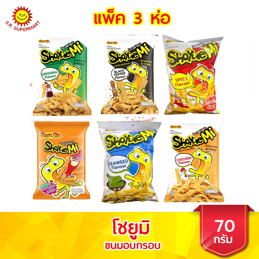 [SET 3 ถุง]Shoyue mi โชยุหมี่ ขนมอบกรอบ สไตล์ ญี่ปุ่น ขนาด 70 กรัม ทุกรส