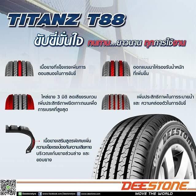 205/70R15 DEESTONE รุ่น T88 จำนวน 1 เส้น (ยางใหม่ปี2025) แถมจุ๊บลมยางแท้ 1 ตัว (ยางรถยนต์ กระบะขอบ15)