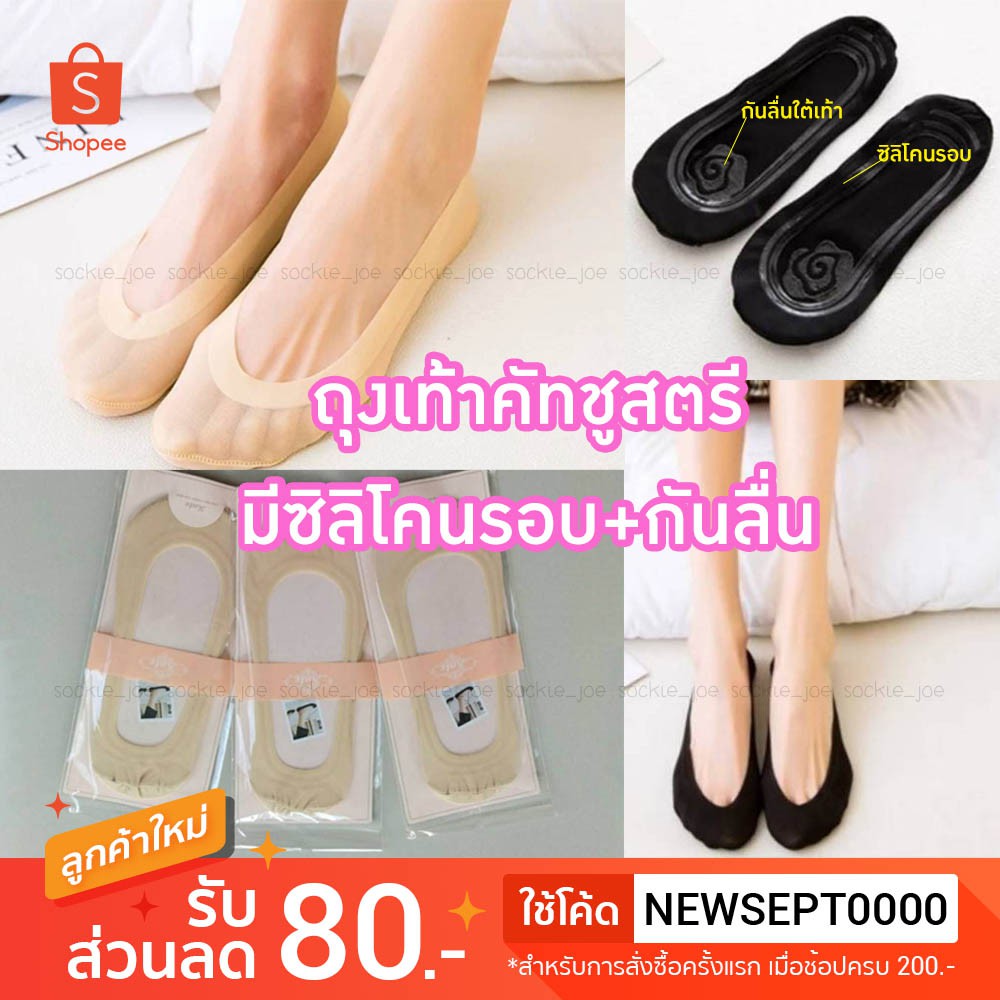ใหม่! ถุงเท้าคัทชู ซิลิโคนรอบ+กันลื่น กันหลุด ซ่อนขอบ เนื้อเชียร์ แนบผิว ใส่สบายึ