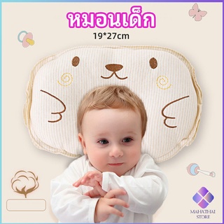 MahaThai หมอนหลุม หมอนเด็กหัวทุย  baby pillow