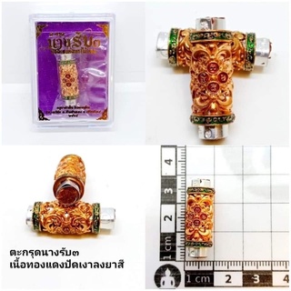 8.ตะกรุดนางรับ เนื้อทองแดงปัดเงาลงยา ราคา250บาท