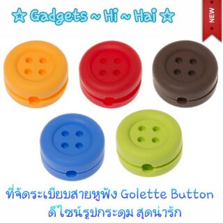 ที่เก็บสายหูฟัง Golette Button Wire Manager