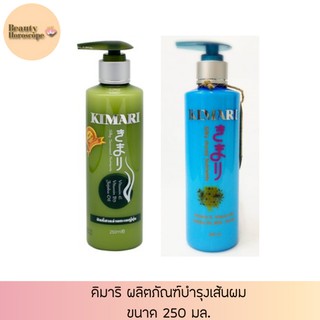 Kimari  คิมาริ ผลิตภัณฑ์บำรุงเส้นผม