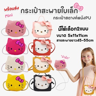 พร้อมส่ง กระเป๋าสะพายเด็กผู้หญิง กระเป๋าสะพายข้าง แมวน่ารัก มีโบว์ กระเป๋าสตางค์ใบเล็ก หนังPU มีสายสะพาย สุดน่ารัก สไตล์