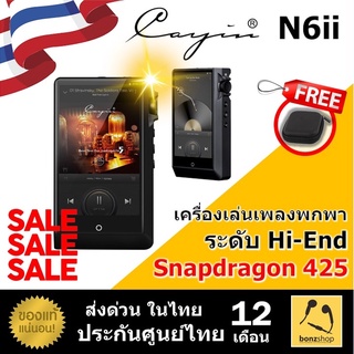 ลดพิเศษ Cayin N6ii เครื่องเล่นเพลง พกพา สามารถถอดปรับแต่ง เมนบอร์ดเสียงได้ || bonzshop || ของแท้ประกันศูนย์ไทย