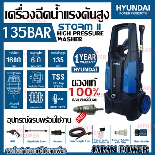 เครื่องฉีดน้ำแรงดันสูง HYUNDAI STORM 135 bar เครื่องล้างพื้น เครื่องล้างอัดฉีด 135 บาร์