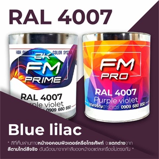 สี RAL 4007 Purple violet