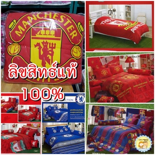 ผ้าปูที่นอนแมนยู (Man Utd) ลิเวอร์พูล ผ้าปูลายสโมสรฟุตบอล  ลิขสิทธิ์แท้จากโอล์ดแทรฟฟอร์ด (by Tulip) บาเซโลน่า