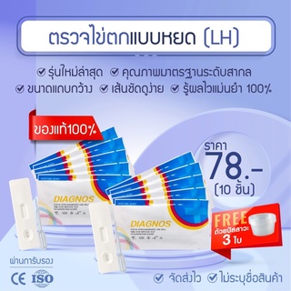 LH Ovulation Test Cassette  ที่ตรวจไข่ตกแบบหยด 10 ชิ้น แถมถ้วย 3 ใบ