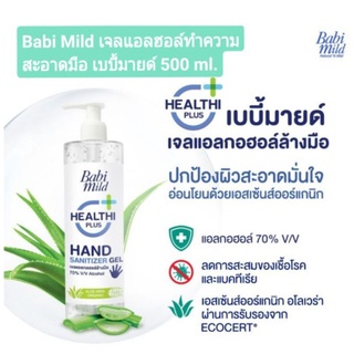 Babi mild เจลแอลกอฮอล์ทำความสะอาดมือ เบบี้มายด์ แนชเชอรัล แฮนด์ ซานิไทเซอร์ เจล 500 ML