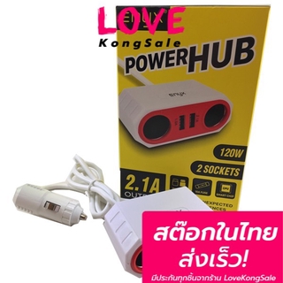 ที่ชาร์จในรถ Enyx Power HUB  2 USB  มี2ช่องที่จุดบุหรี่ รองรับชาร์จเร็ว