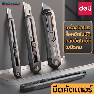 Deli คัตเตอร์จิ๋ว คัตเตอร์ เครื่องเขียนนักเรียน คัตเตอร์ พกพาง่ายๆ Mini Cutter Short Cutter มีดคัตเตอร์ Gainscha