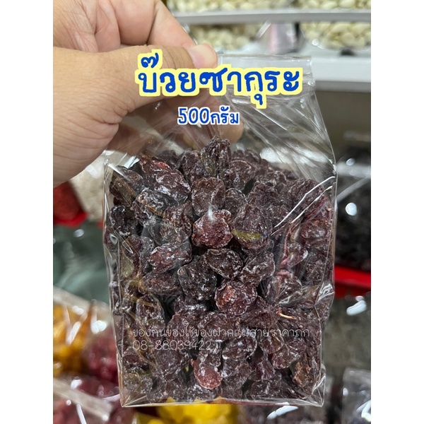 บ๊วยซากุระ 100กรัม/250กรัม/500กรัม ใส่ถุงซิปล็อค