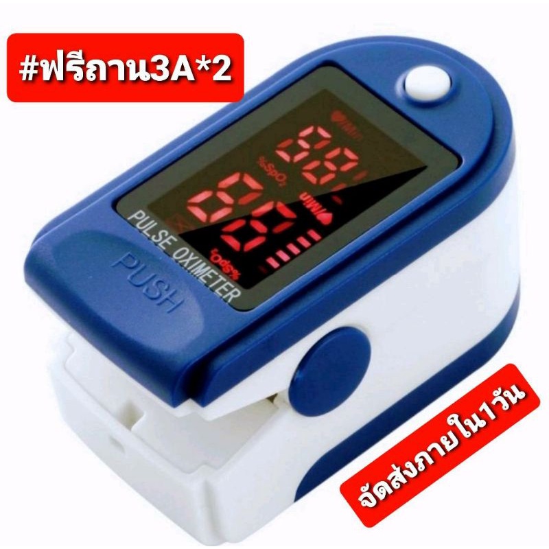 Pulse Oximeters แถมถ่านฟรี3A*2 วัดออกซิเจนปลายนิ้ว วัดชีพจร