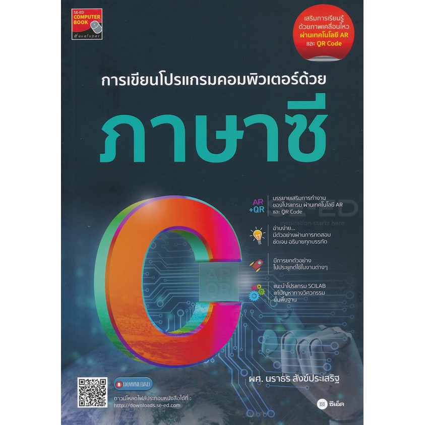 👋🏻 ใช้โค้ด 6Kfhmf ลด 10% สูงสุด 100.- ]] หนังสือ  การเขียนโปรแกรมคอมพิวเตอร์ด้วย ภาษาซี | Shopee Thailand