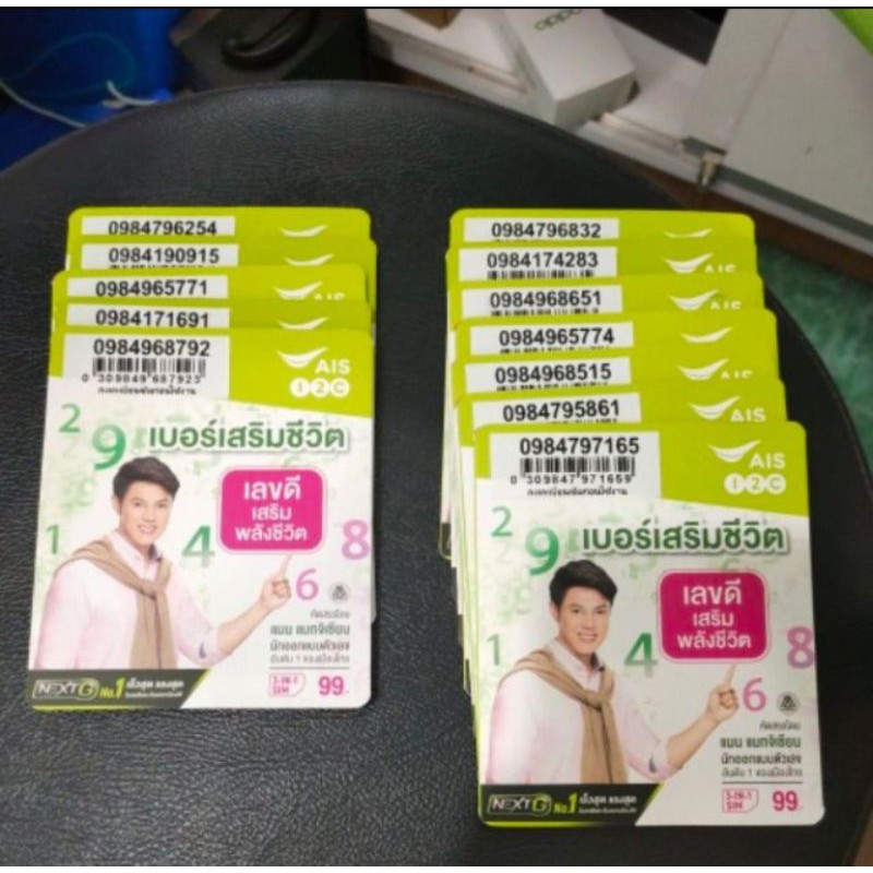 ซิม12call เบอร์มงคลหมอแมน