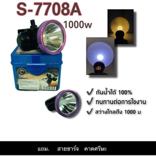 ไฟฉายคาดหัว LED ไฟส่องกบ หน้าไฟ หัวไฟฉาย ไฟฉาย หม้อแบต ไฟจับปลา ไฟจับกบ ✅ S-7708A รุ่นหมุนหรี่ประหยัดไฟ ไฟกรีดยาง