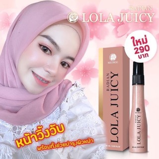 ปลายทาง🚗  LOLA JUICY RADIAN โลลา จูสซี่ เรเดียน