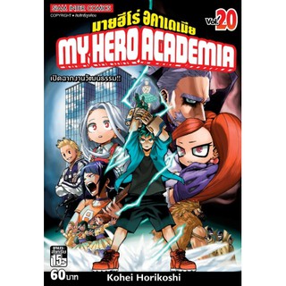 My Hero Academia มายฮีโร่ อคาเดเมีย เล่ม 1 - 20 ขายแยกเล่ม  (หนังสือการ์ตูน มือหนึ่ง)  by unotoon