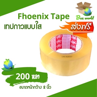 สุดคุ้ม ถูกและดี เทปกาวใส ฟินิกส์เทป Phoenix Tape 200 หลา 45 ไมครอน (1 ม้วน) ส่งฟรี