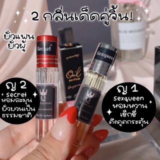 (1แถม1 แถมเซรั่มเร่งผมยาว) น้ำหอม ฟีโรโมน ควีนเนย Queennoey ขนาด 5 ML