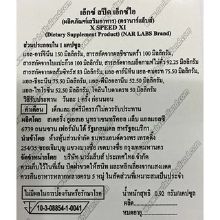 NARLABS ™ X SPEED BURN เผาผลาญไขมัน
