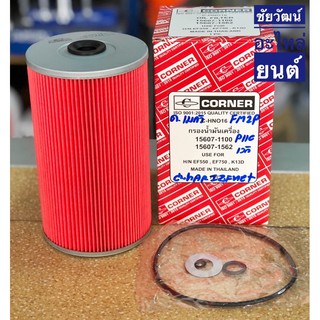 กรองน้ำมันเครื่อง สำหรับรถ Hino เมก้า , EF505 , EF750 , K13D
